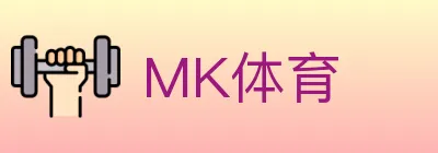MK体育 logo